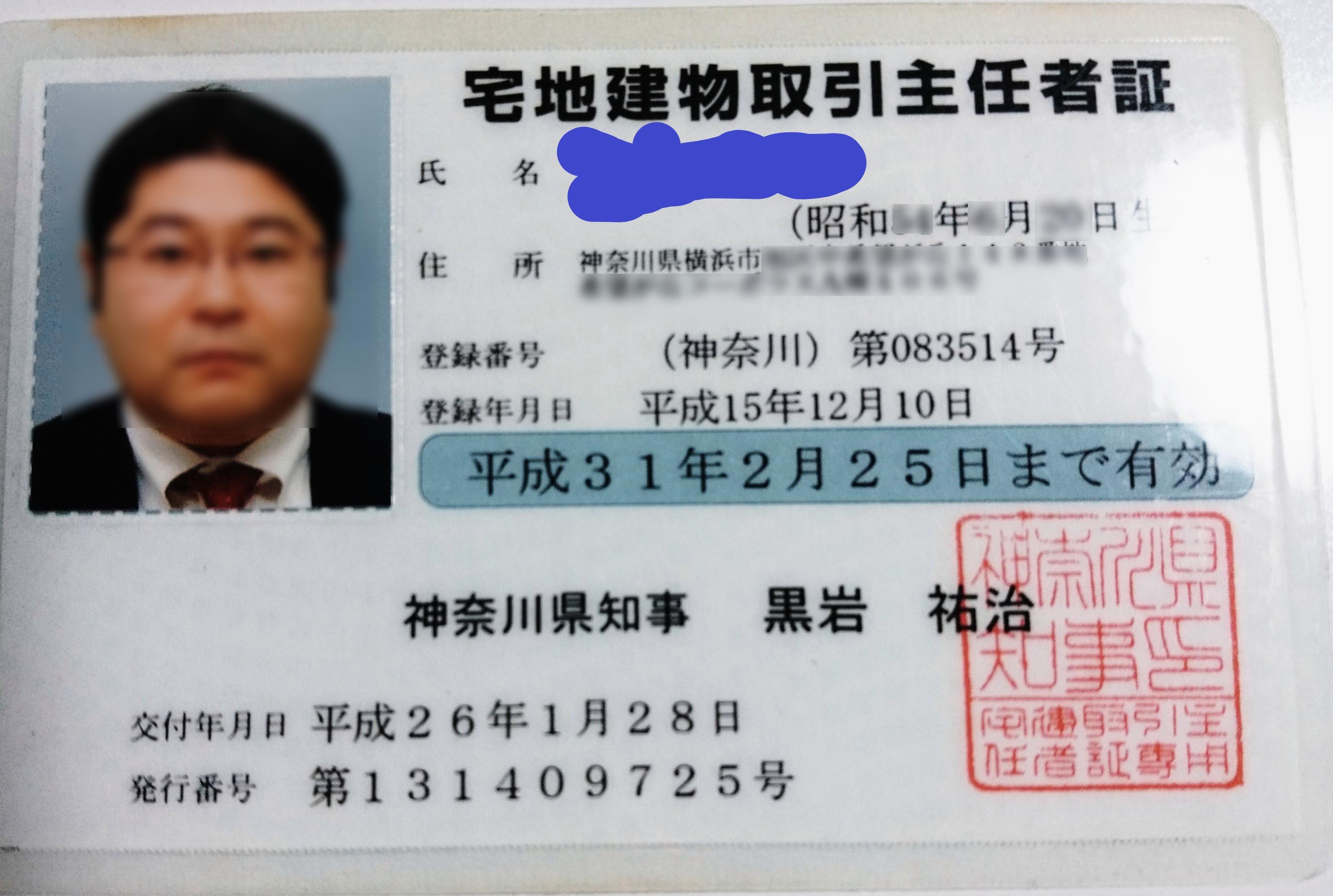 宅建士！ | NPO法人 横浜市中途障害者地域活動センター